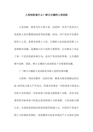 入党动机是什么？树立正确的入党动机
