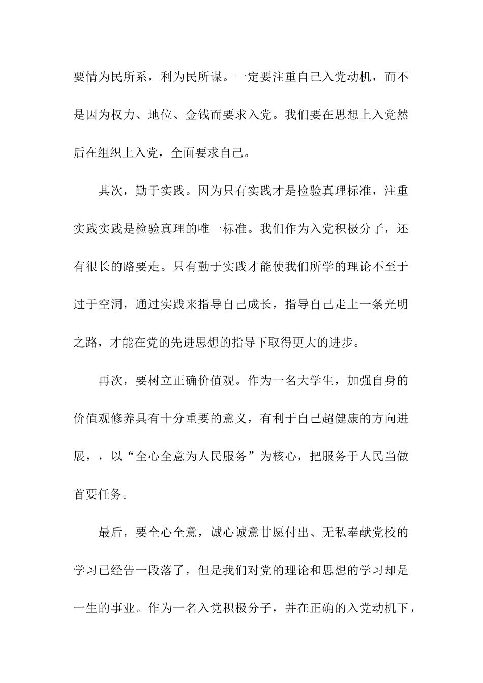 入党动机的思想汇报范文_第2页