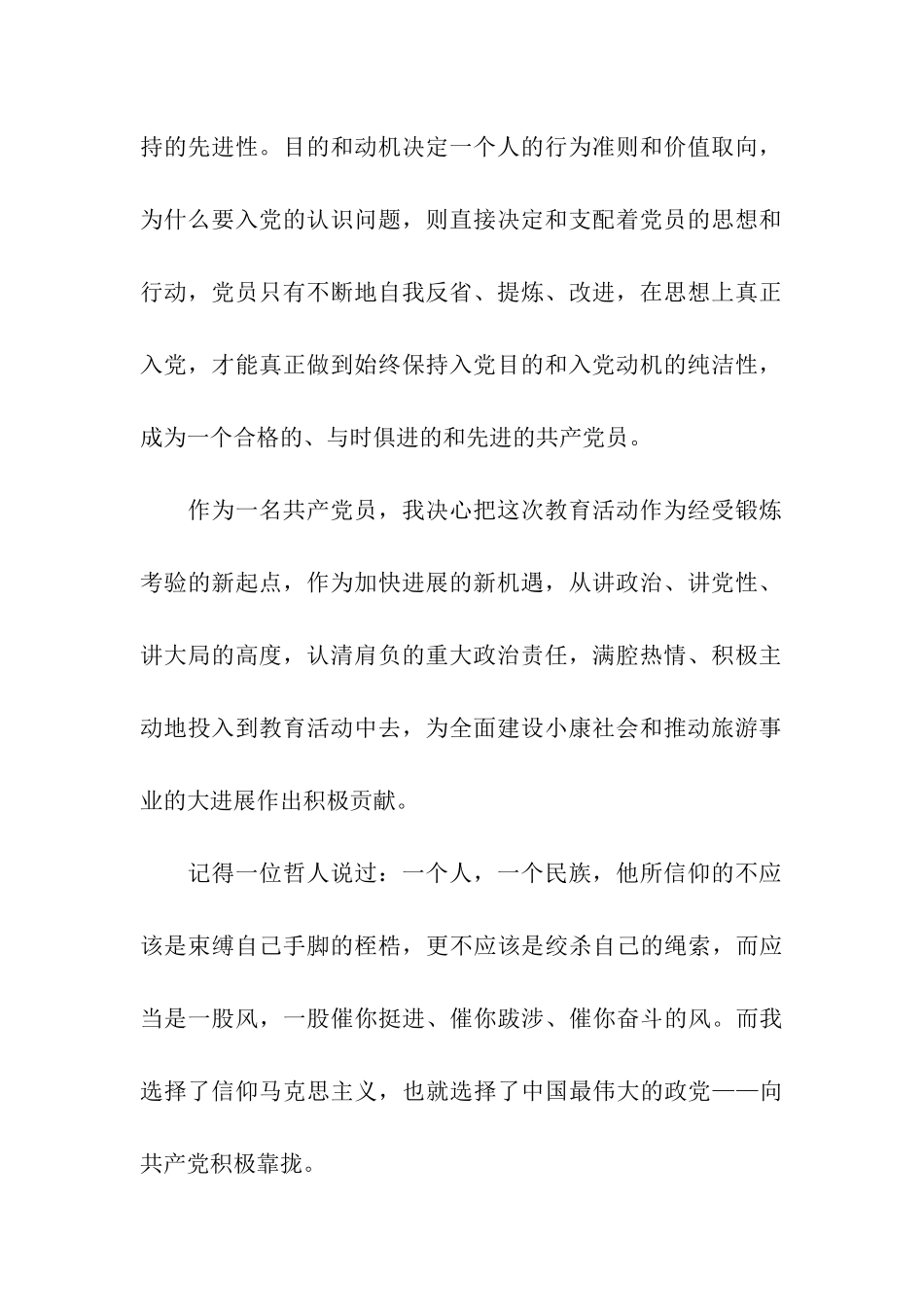 入党动机怎么说_第2页