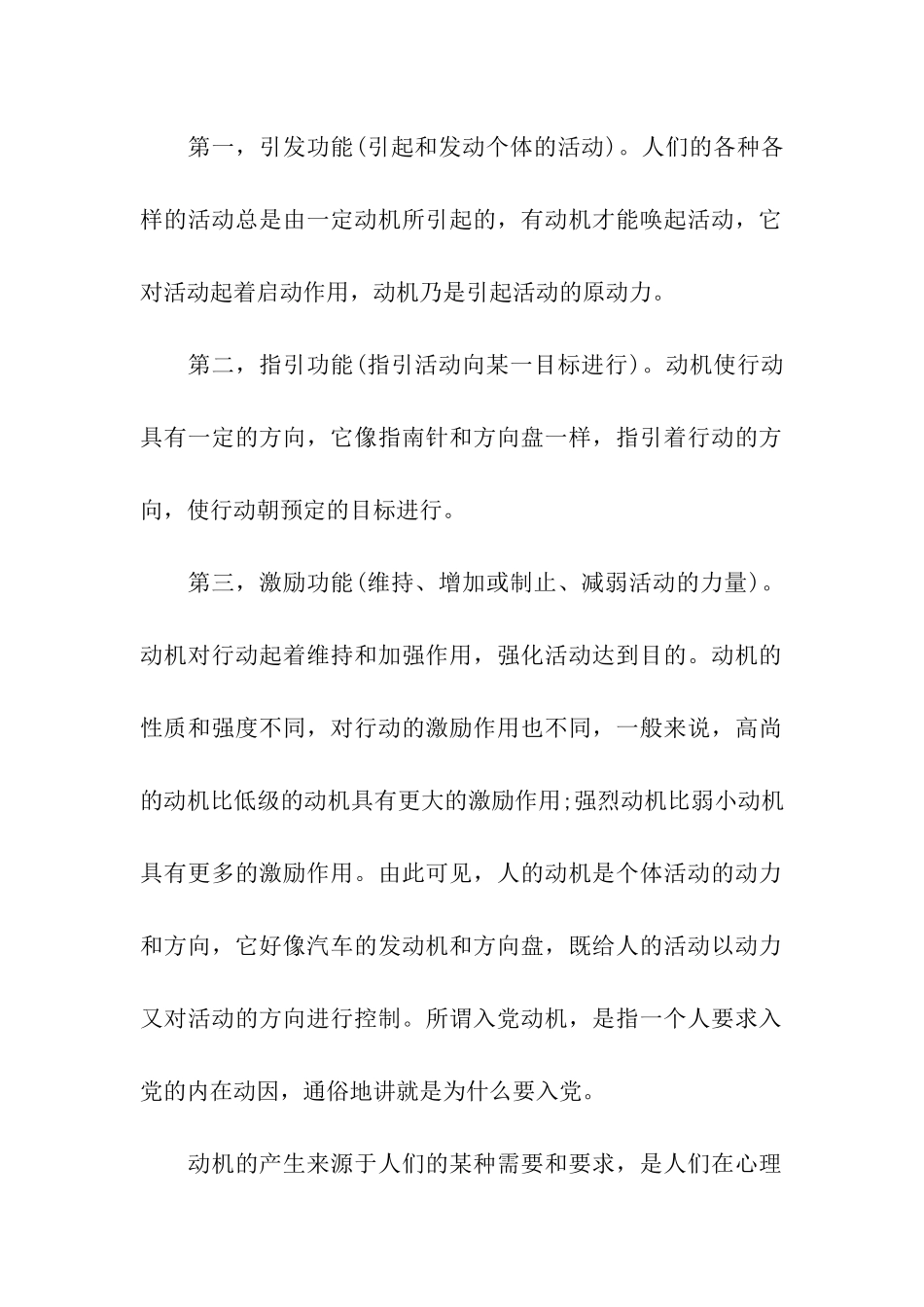 入党动机的含义_第2页