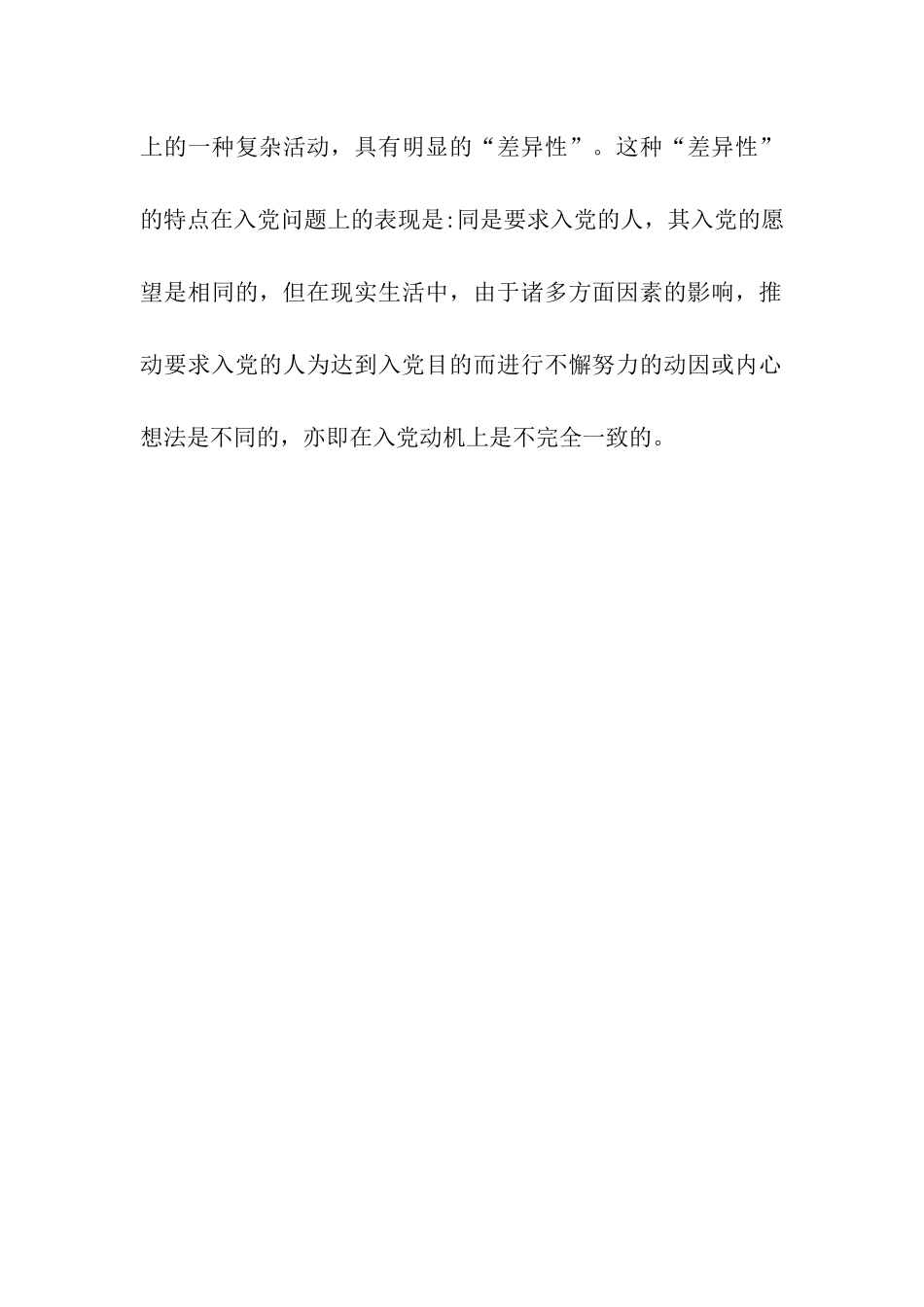 入党动机的含义_第3页
