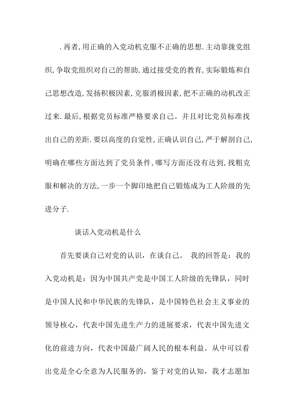 入党动机是什么？_第2页