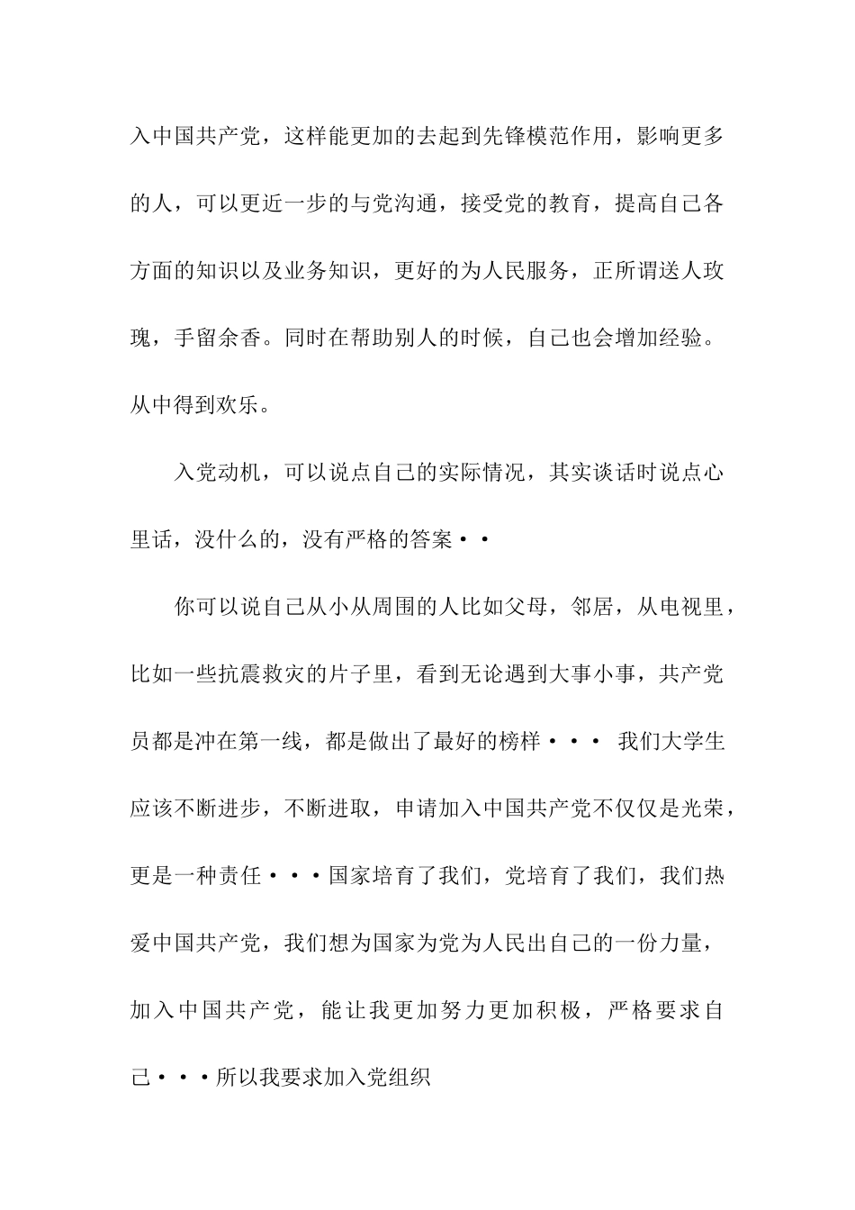 入党动机是什么？_第3页