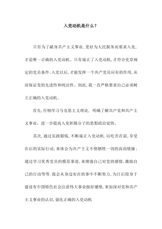 入党动机是什么？