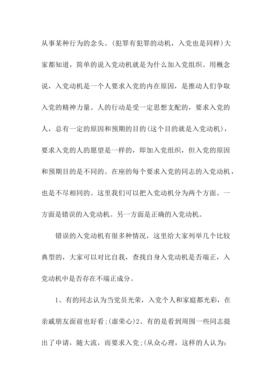 入党动机经典回答_第2页