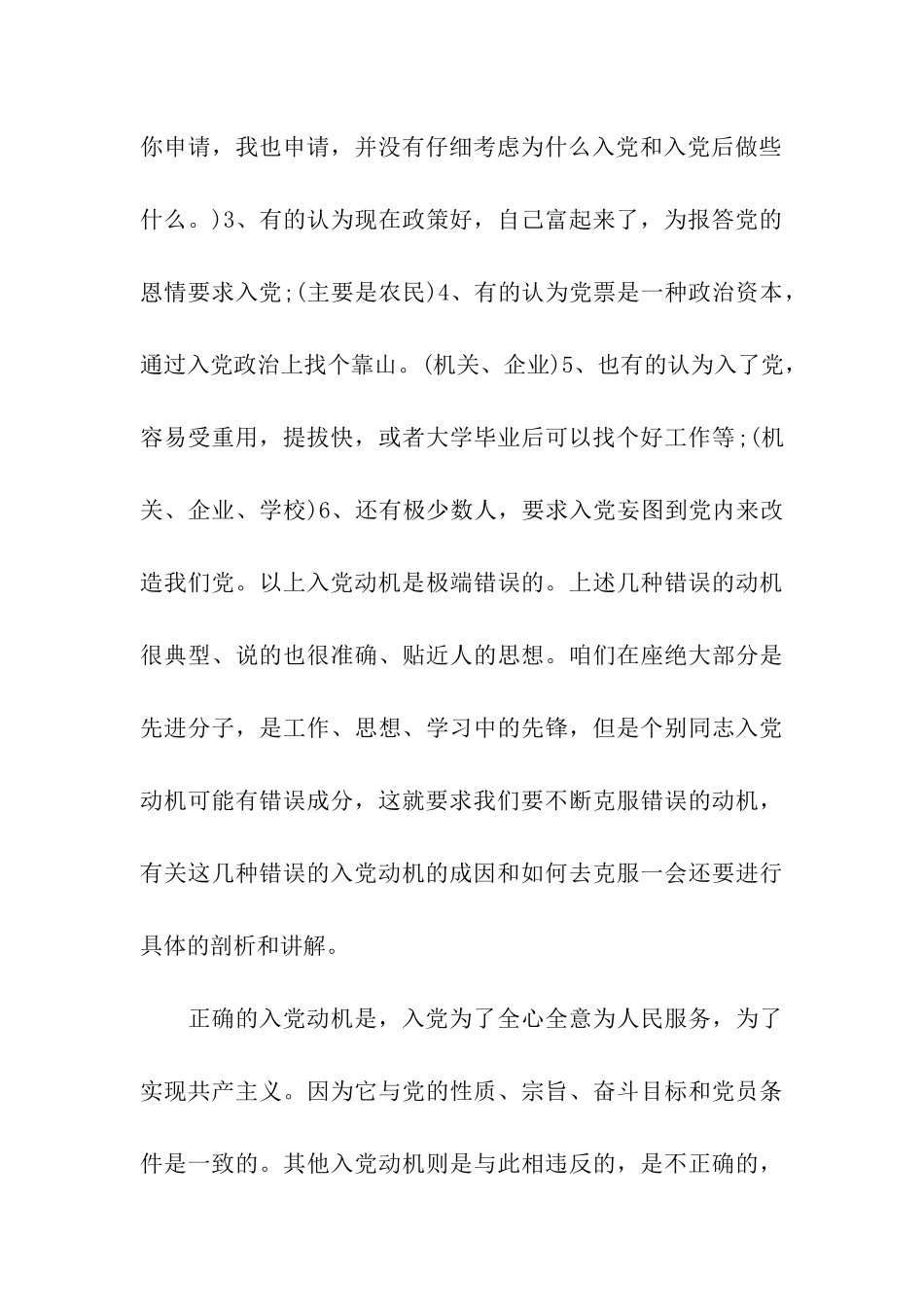 入党动机经典回答_第3页