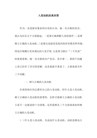 入党动机经典回答