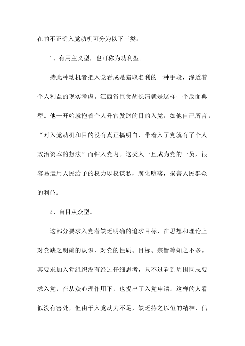 入党动机的现状分析_第2页