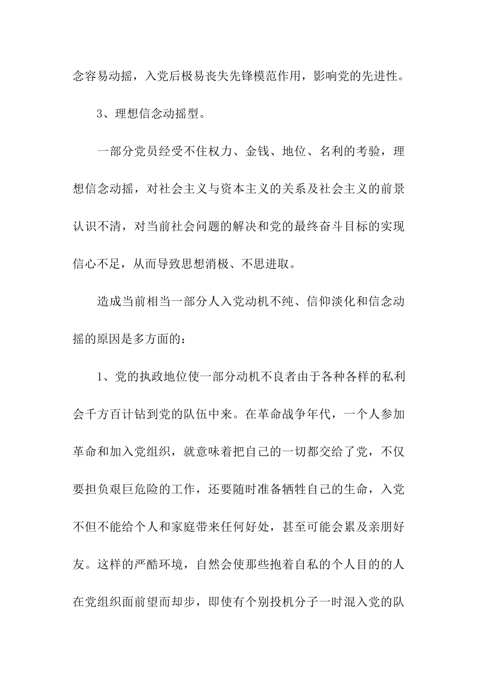 入党动机的现状分析_第3页