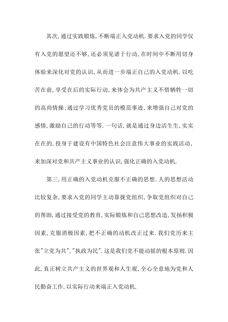 入党动机范文800字_第2页