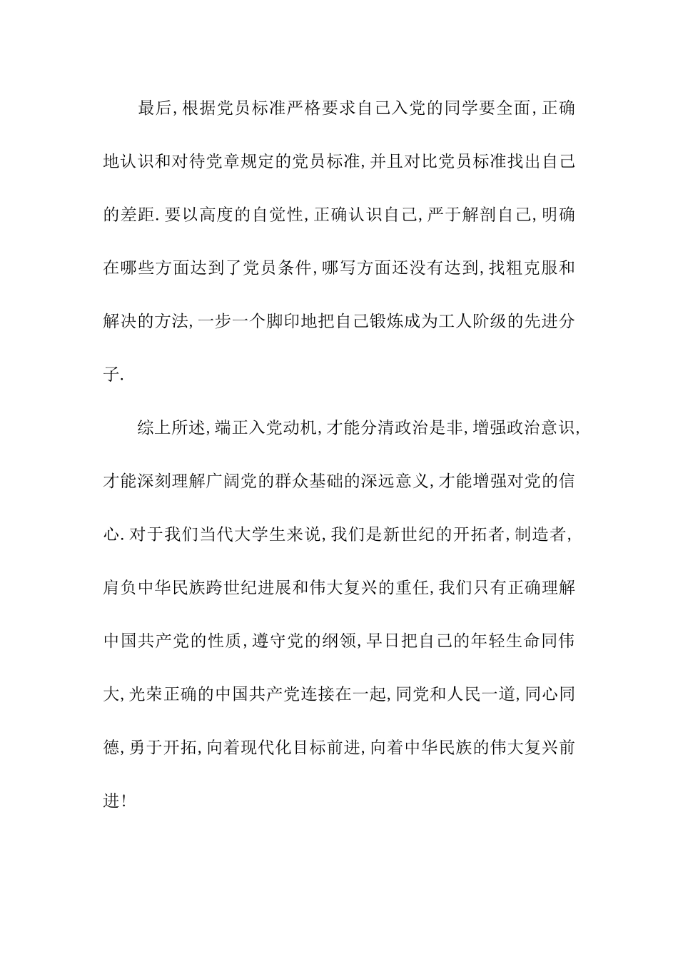 入党动机范文800字_第3页