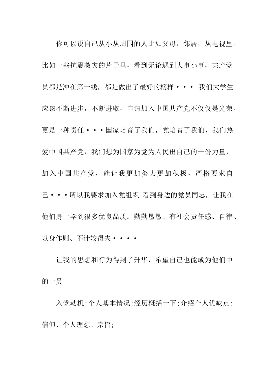 入党动机谈话_第2页