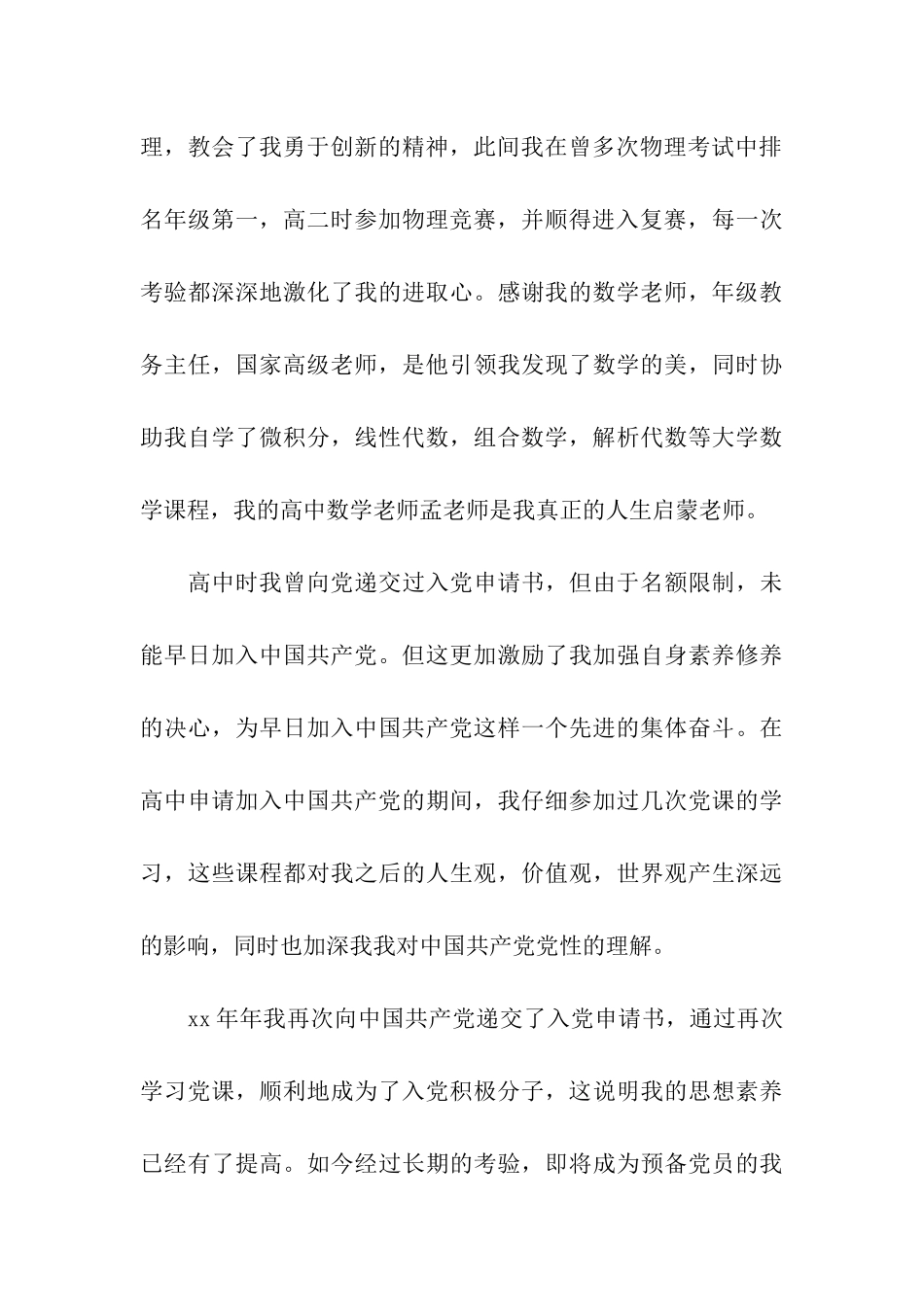 入党发展对象自我评价_第3页