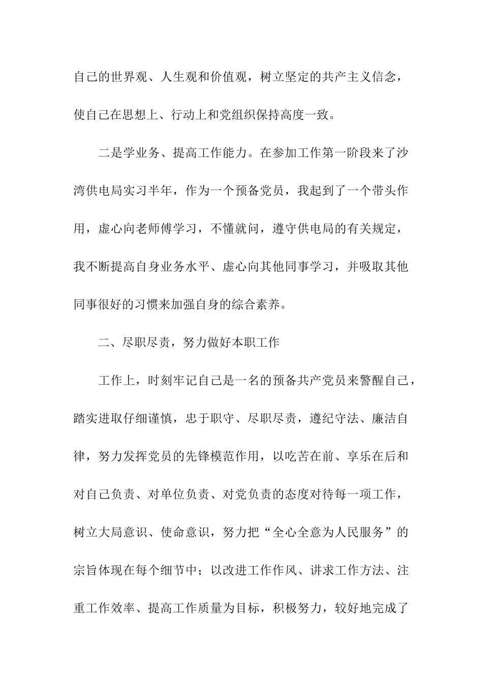 入党单位工作证明_第2页