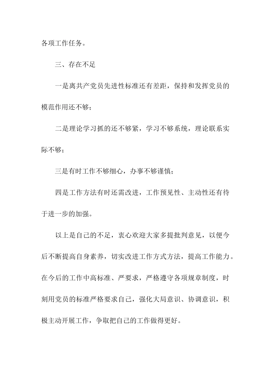 入党单位工作证明_第3页