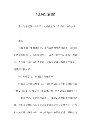 入党单位工作证明