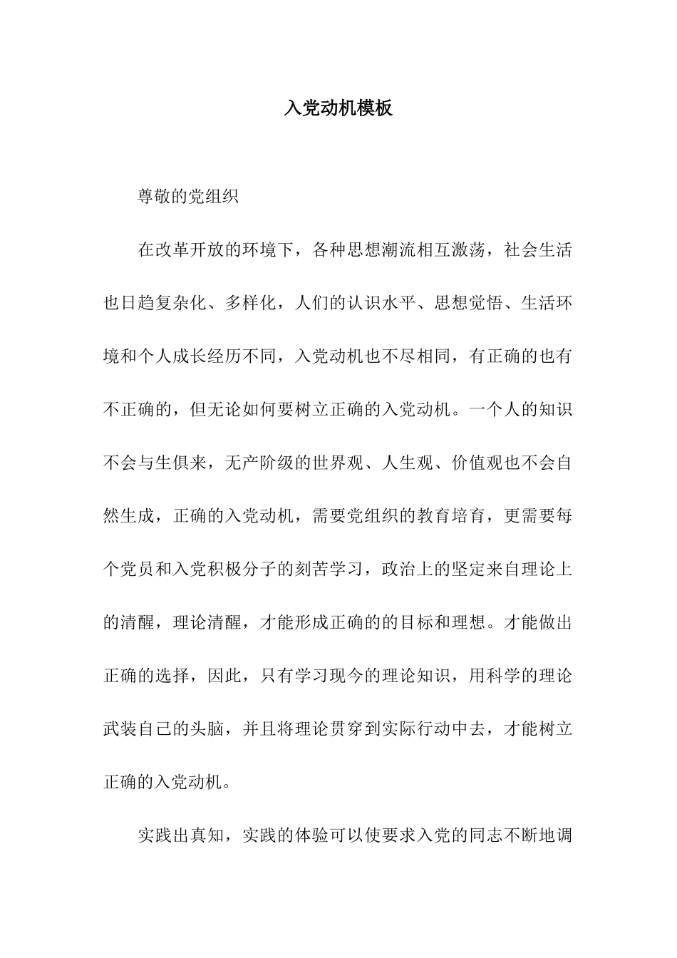 入党动机模板_第1页