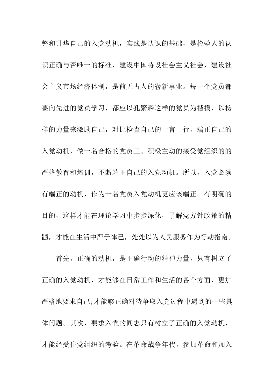 入党动机模板_第2页