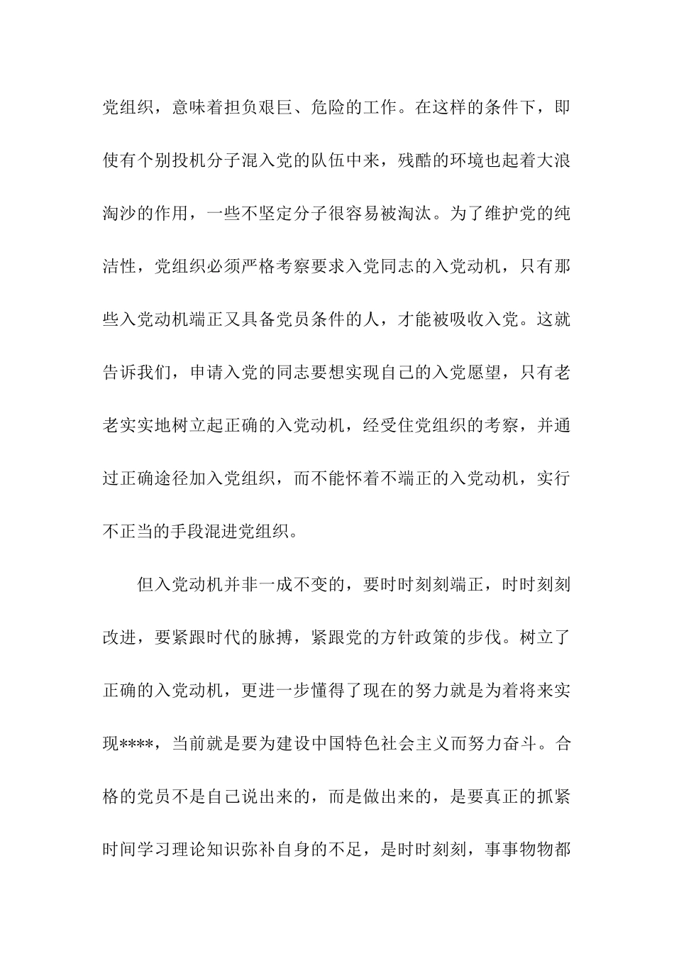 入党动机模板_第3页