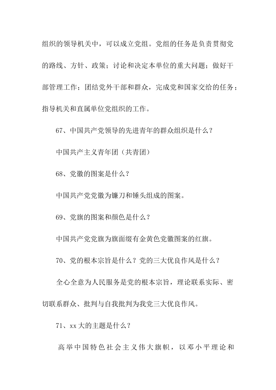 入党发展对象面试_第2页