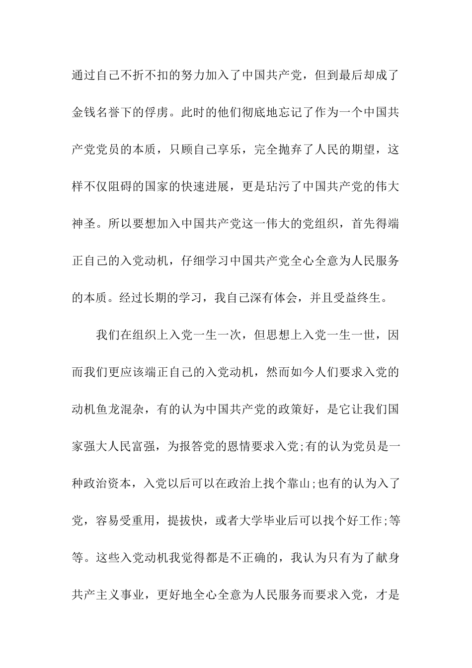 入党动机范文1000字_第2页