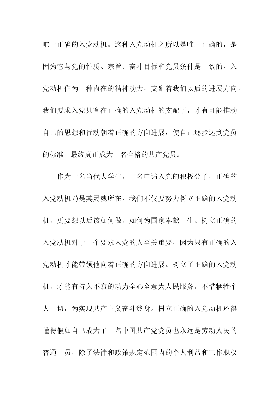 入党动机范文1000字_第3页