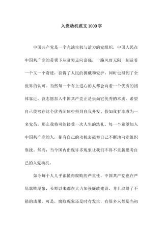 入党动机范文1000字