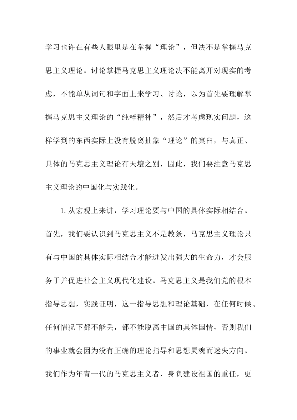 入党培训班思想汇报范文_第3页