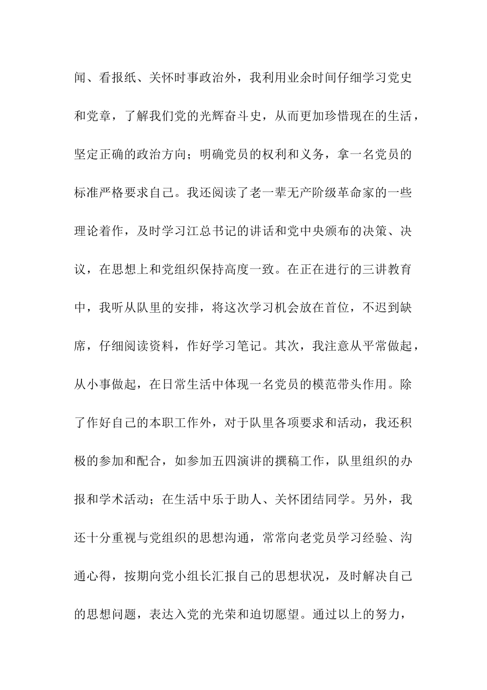 入党半年小结_第2页