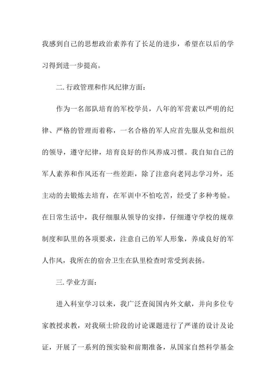 入党半年小结_第3页