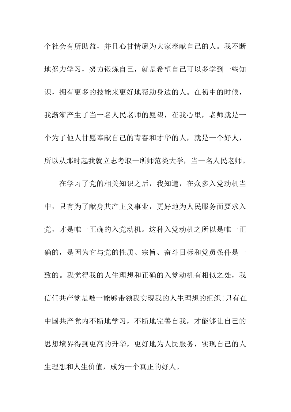 入党动机范文500字_第2页