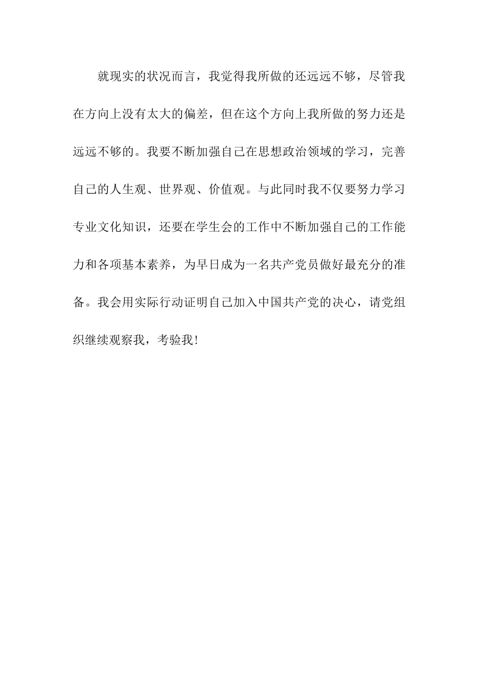 入党动机范文500字_第3页