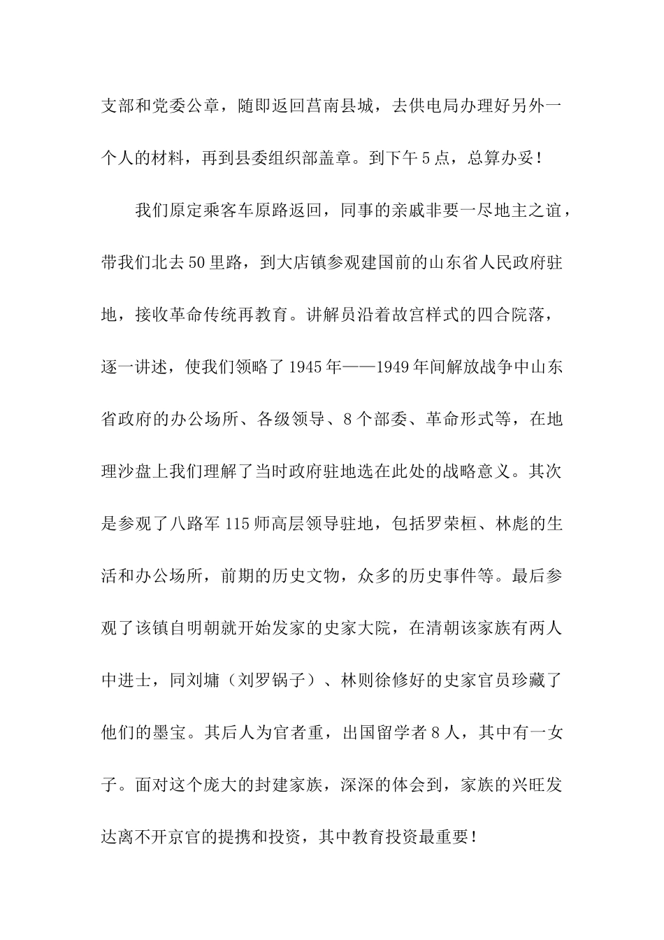 入党外调材料_第2页