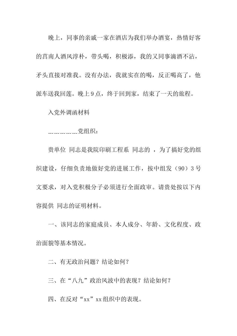 入党外调材料_第3页