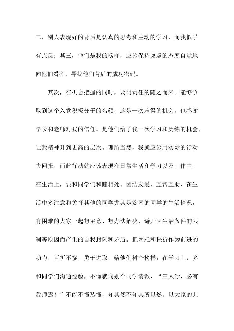 入党培训自我总结_第2页