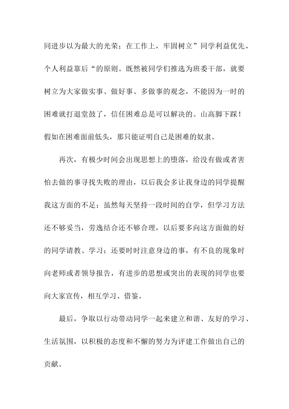 入党培训自我总结_第3页