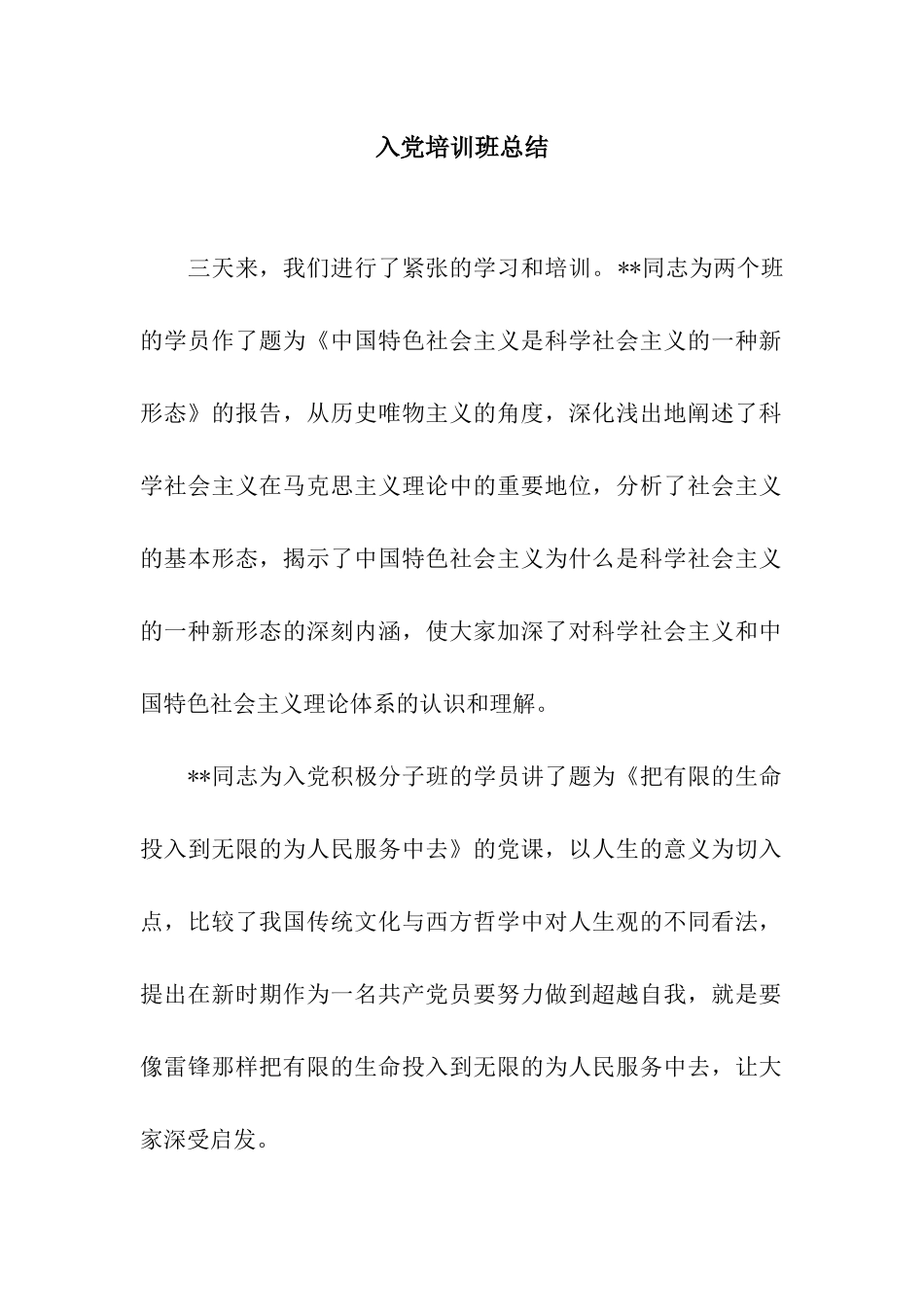 入党培训班总结_第1页