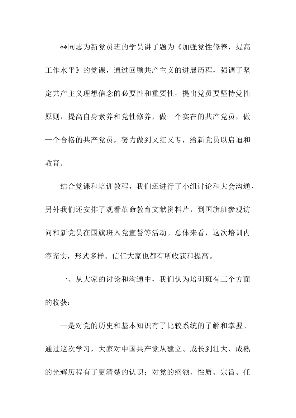 入党培训班总结_第2页