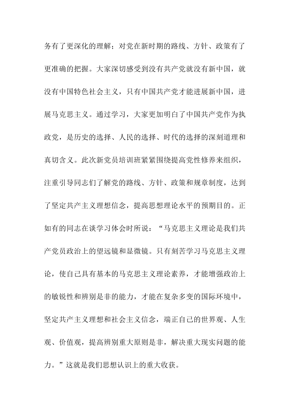 入党培训班总结_第3页