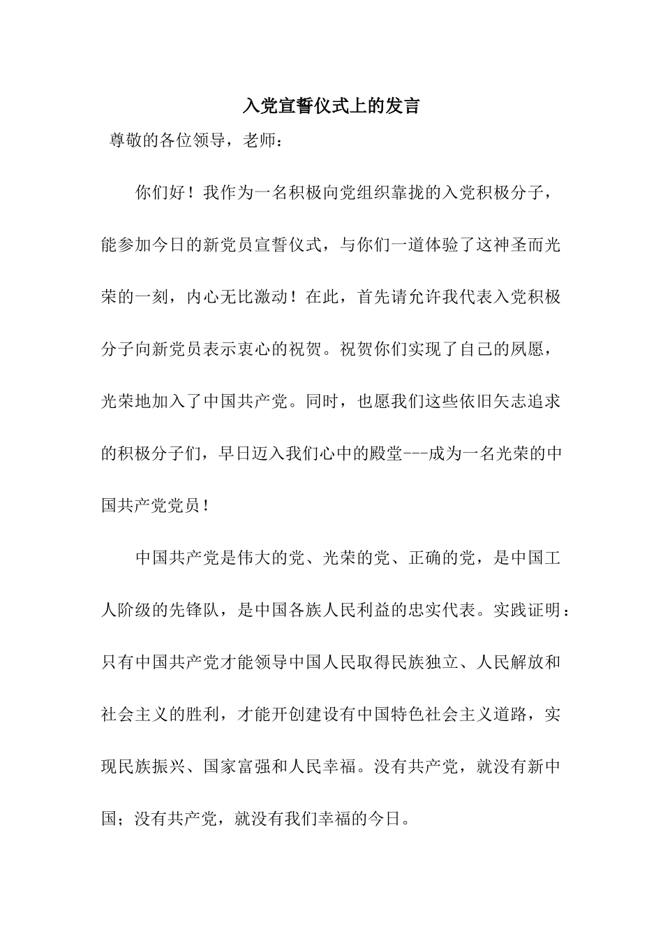 入党宣誓仪式上的发言_第1页