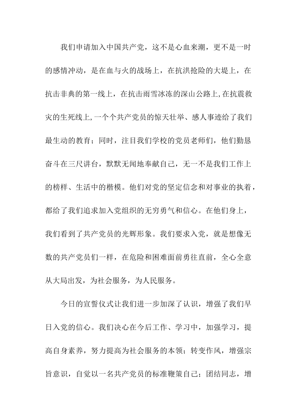 入党宣誓仪式上的发言_第2页