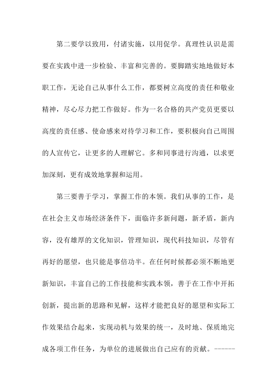 入党季度小结_第2页