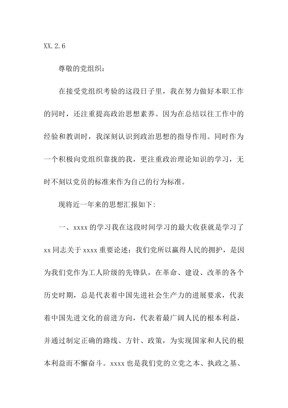 入党季度小结_第3页