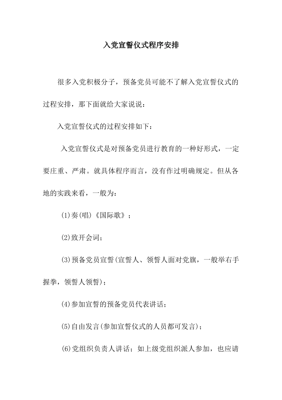 入党宣誓仪式程序安排_第1页