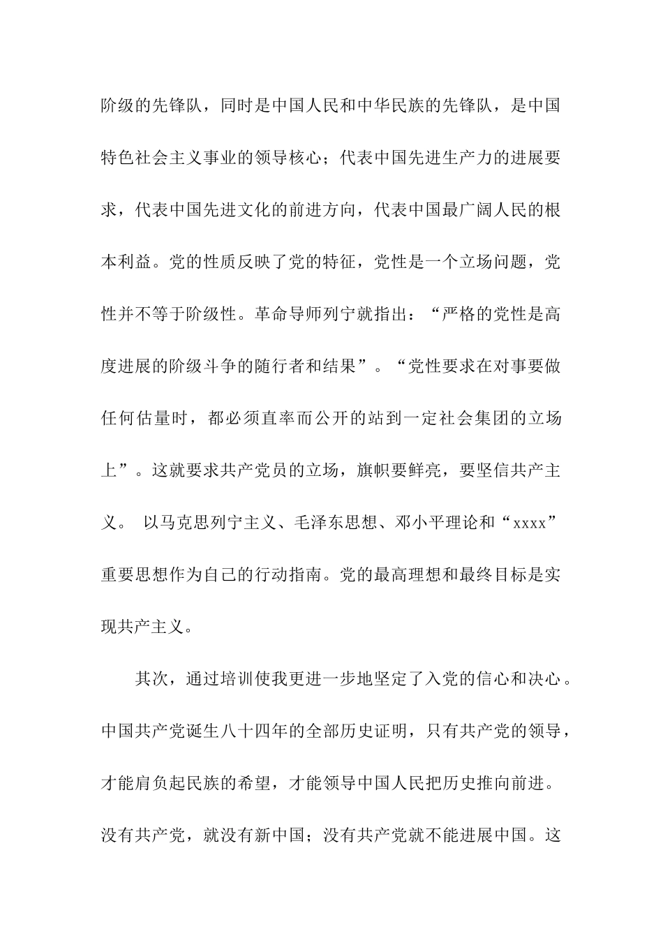 入党培训总结_第2页