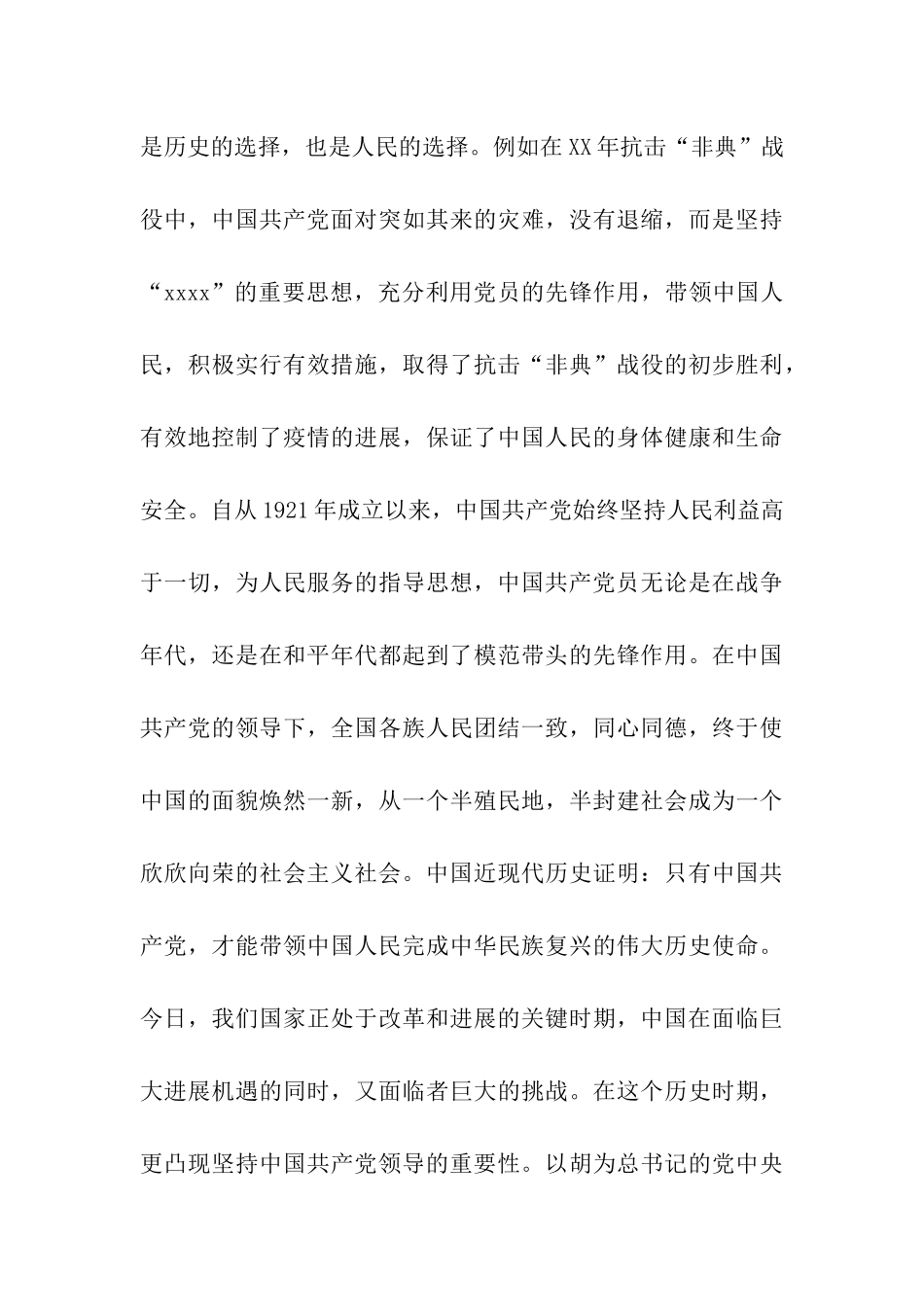 入党培训总结_第3页