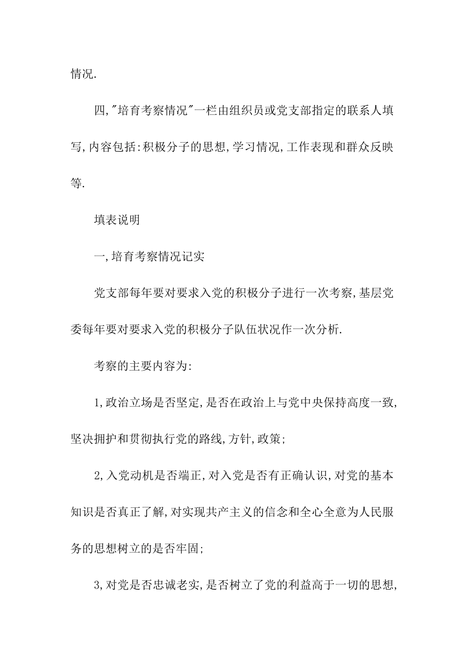 入党培养考察情况_第2页