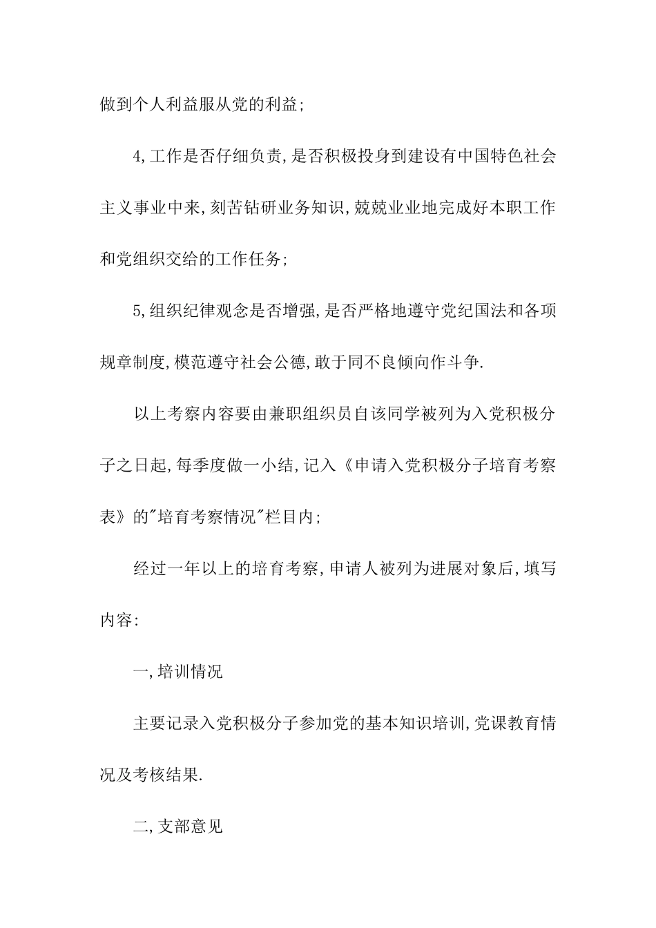 入党培养考察情况_第3页