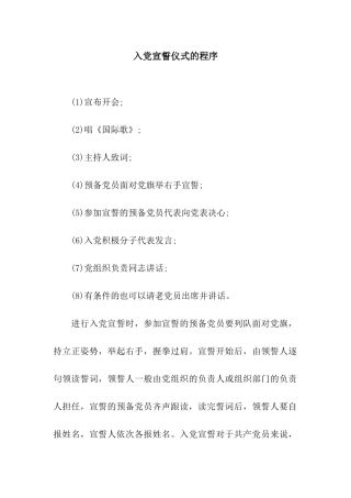入党宣誓仪式的程序