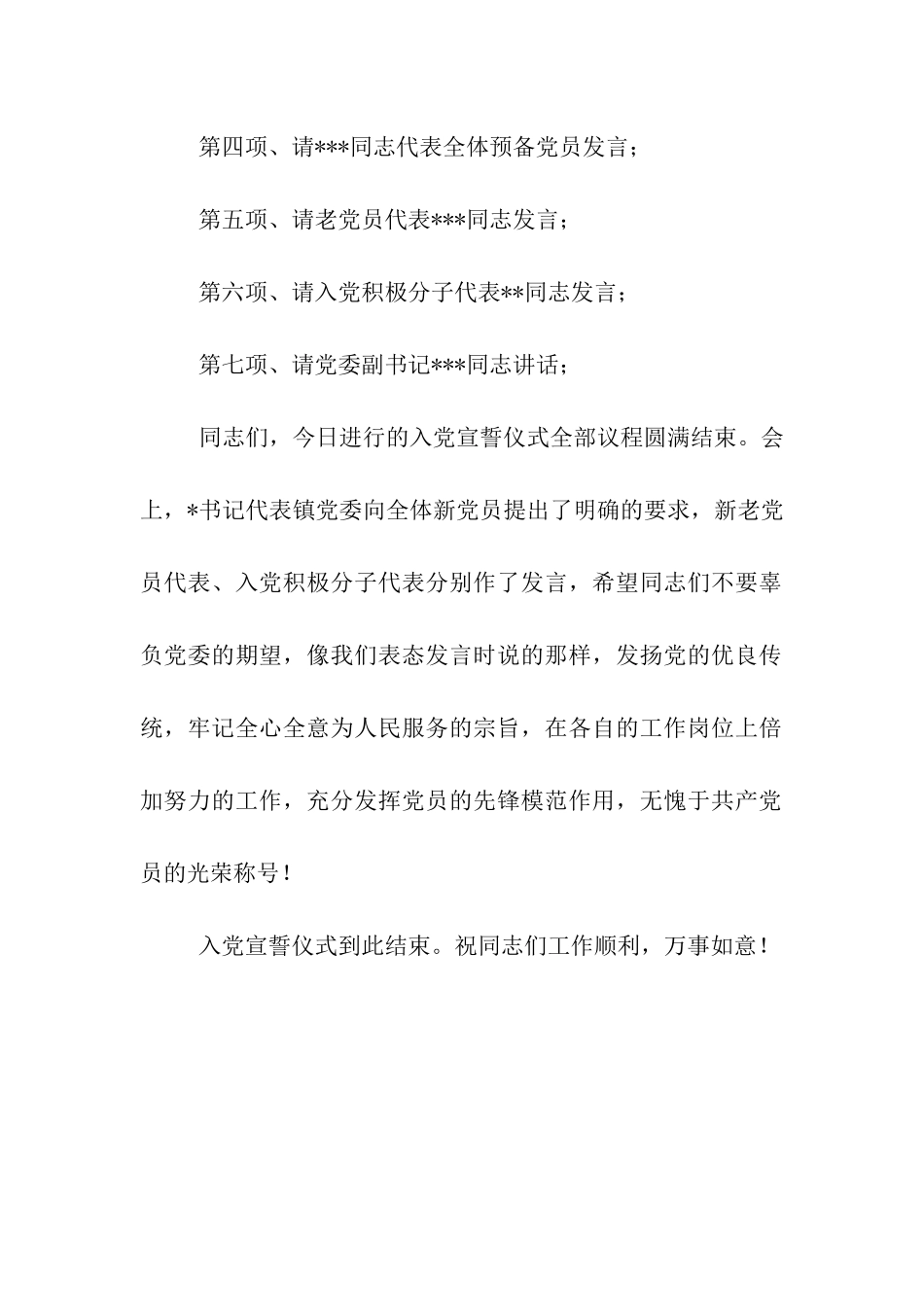 入党宣誓大会主持词范稿_第2页